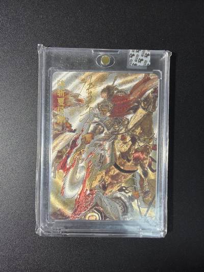 NO.29 好又多金牌大场，每周一站式配齐，方便凑单！（卖家送拍0抽成！周6晚9点截拍！） - 【51/220编亲签】超吉梦 张导亲签 阵斩夏侯渊 粗闪 官封砖