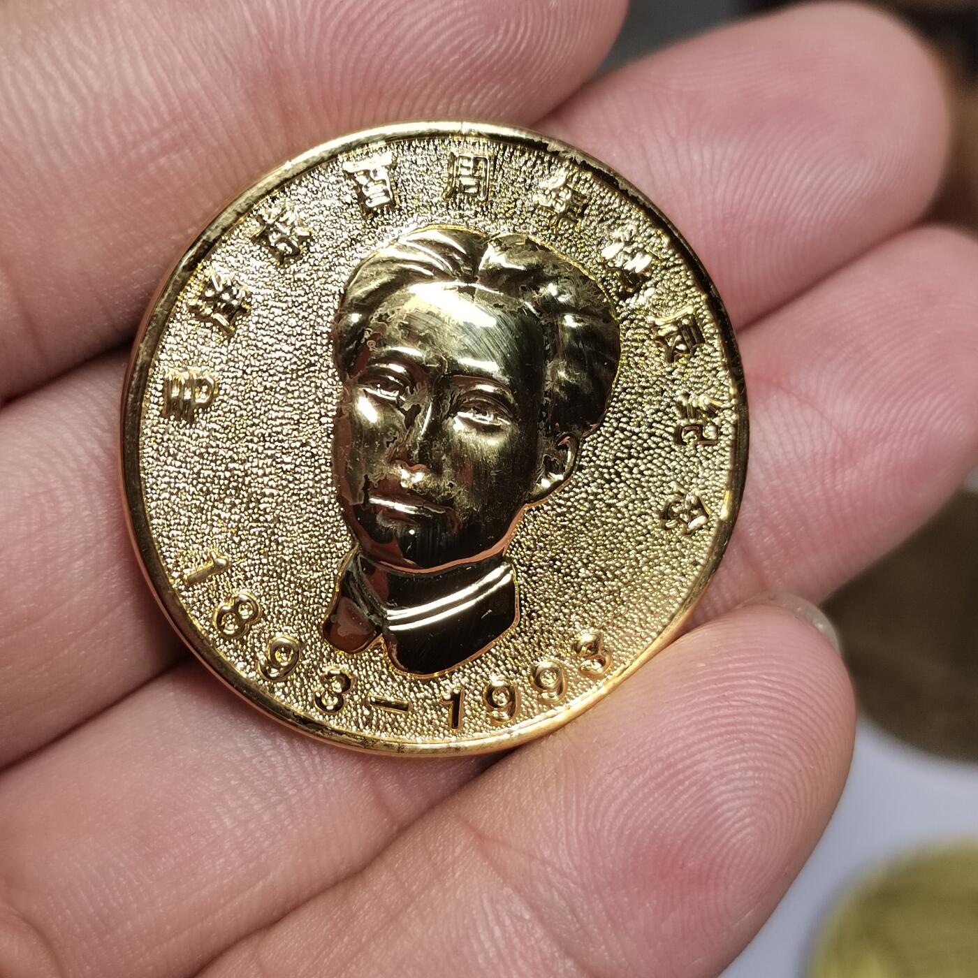 PCAI钱币  3-796 纪念章 钱币小专场 百周年纪念章