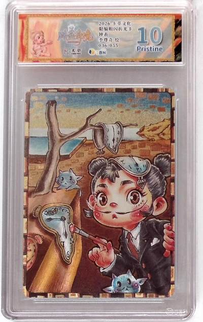 喜灰玩卡拍卖第七期，接拍品0佣金，欢迎送拍，释放现金流，让自己有资金可以购买更多喜欢的卡牌，让别的卡友能淘到更多心仪的卡牌 - 【限编】卡萃文化 路蓝奇境 限编粗闪折光卡 钟表 李尊奇 绘 036/055