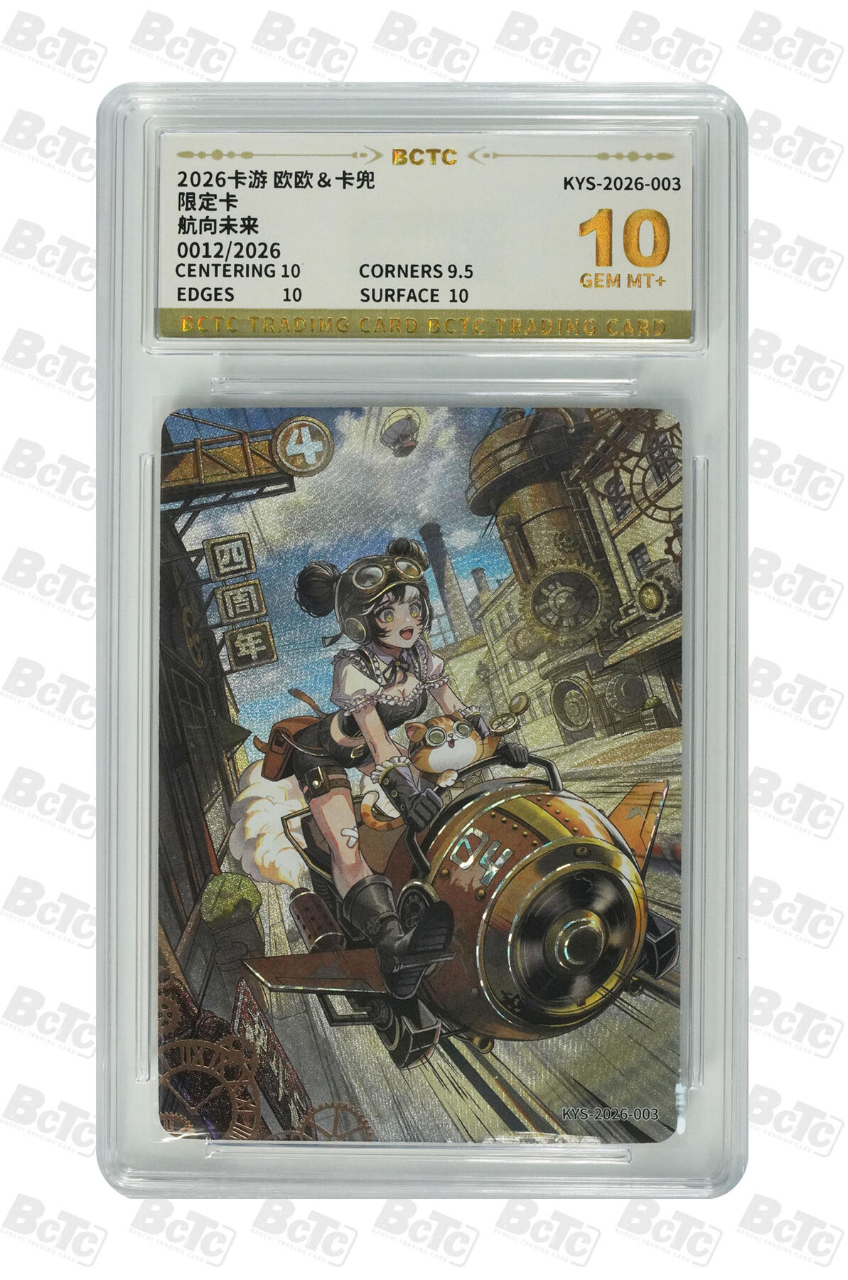 霸总卡牌第四期 航向未来 GEM MT+ 0012/2026