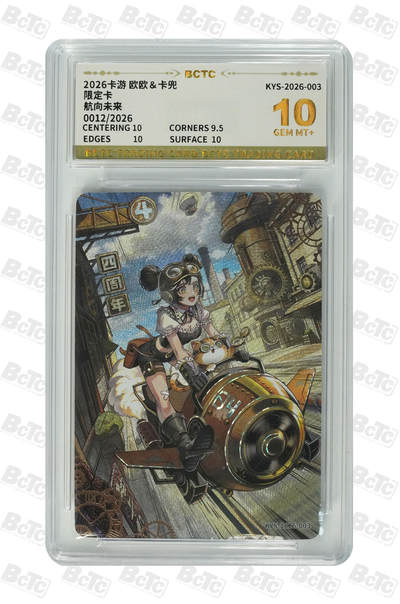 霸总卡牌第四期 - 航向未来 GEM MT+ 0012/2026