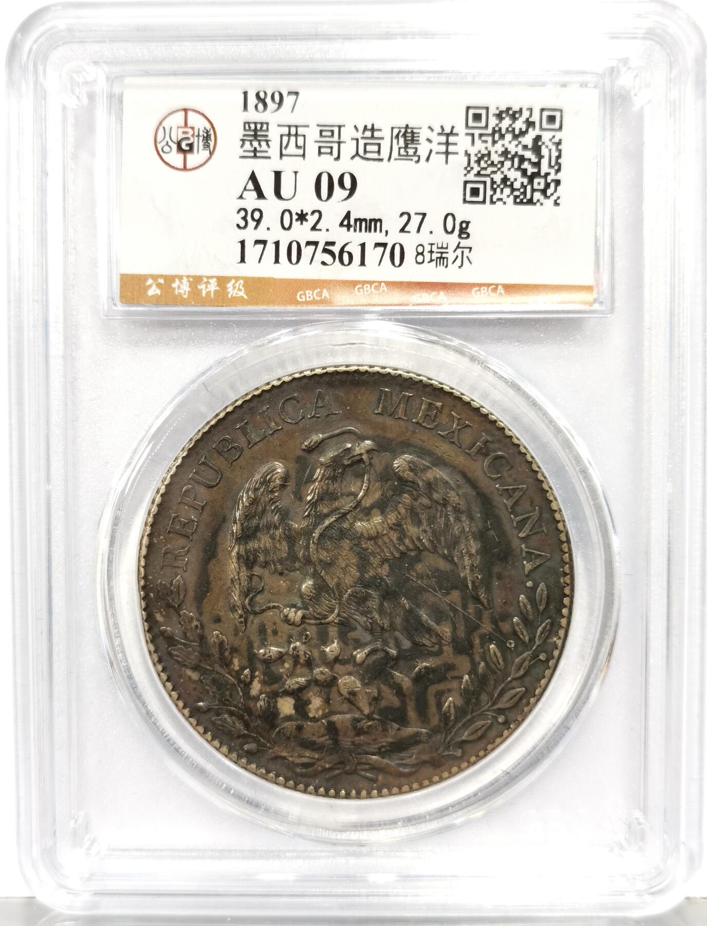 博洋堂世界钱币拍卖第167期（全场包邮）