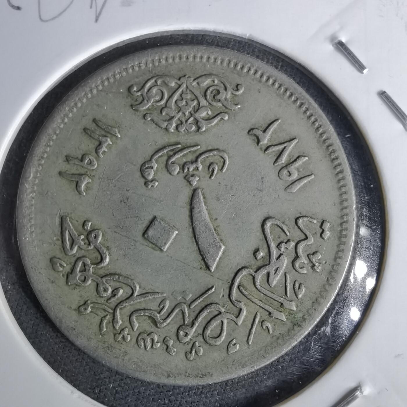 沼泽如烟--第1043场 埃及1972年纪念币错版币骡子币