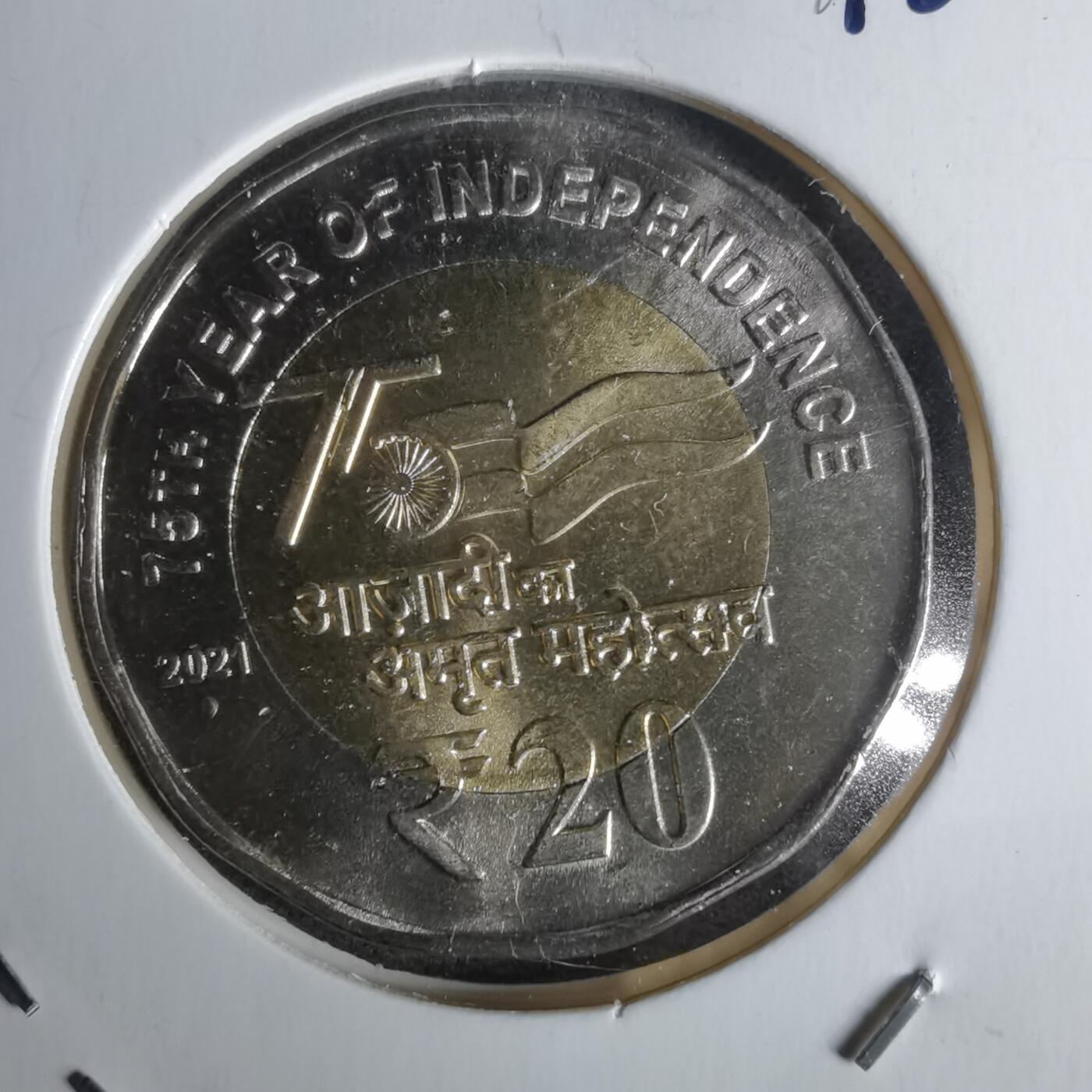 沼泽如烟--第1043场 印度2021年20卢比