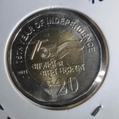 沼泽如烟--第1043场 - 印度2021年20卢比