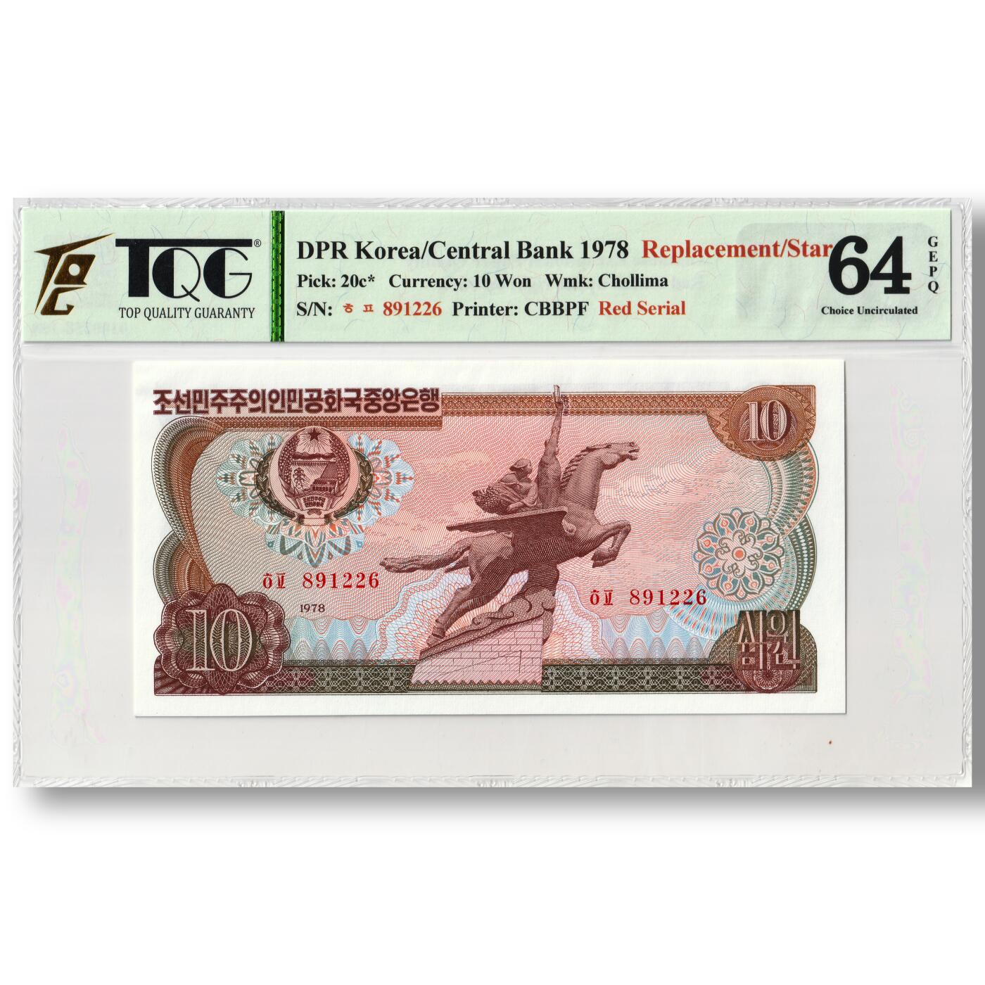 1978年朝鲜-第三版纸币10元方形红戳版-补票/补号 891 TQG评级 64GEPQ