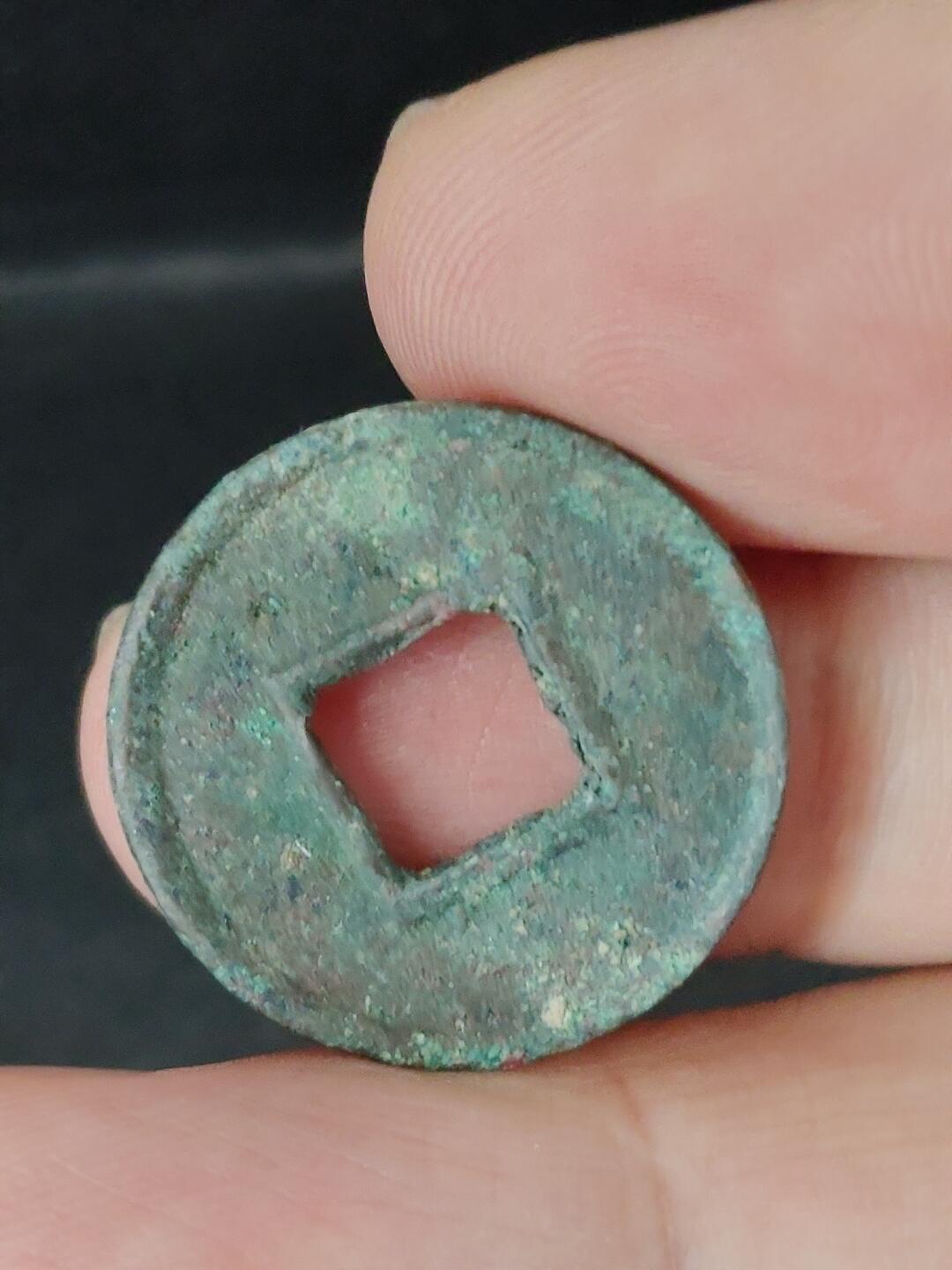 猩哥外币小铺➨【第227场】 货泉