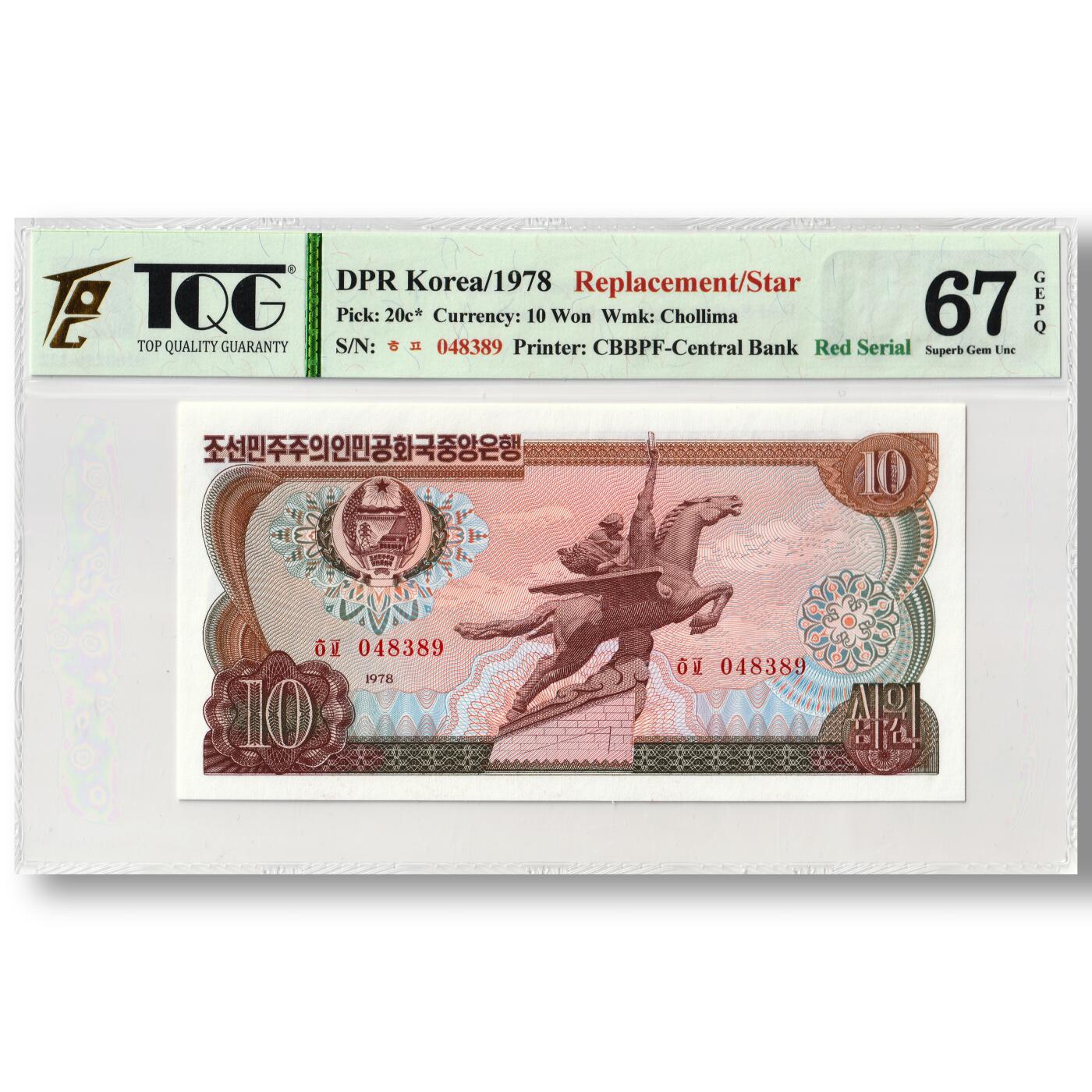 1978年朝鲜-第三版纸币10元方形红戳版-补票/补号 048 TQG评级 67GEPQ