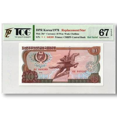 1978年朝鲜-第三版纸币10元方形红戳版-补票/补号 048 TQG评级 67GEPQ - 1978年朝鲜-第三版纸币10元方形红戳版-补票/补号 048 TQG评级 67GEPQ