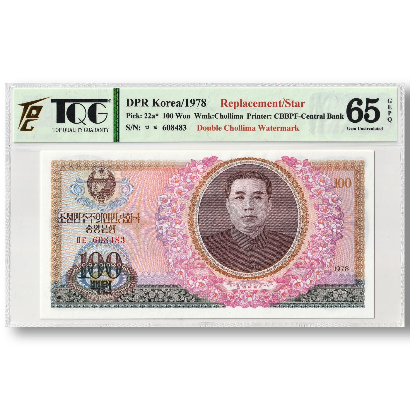 1978年朝鲜-第三版纸币100元双水版补票/补号608号段 TQG评级65GEPQ