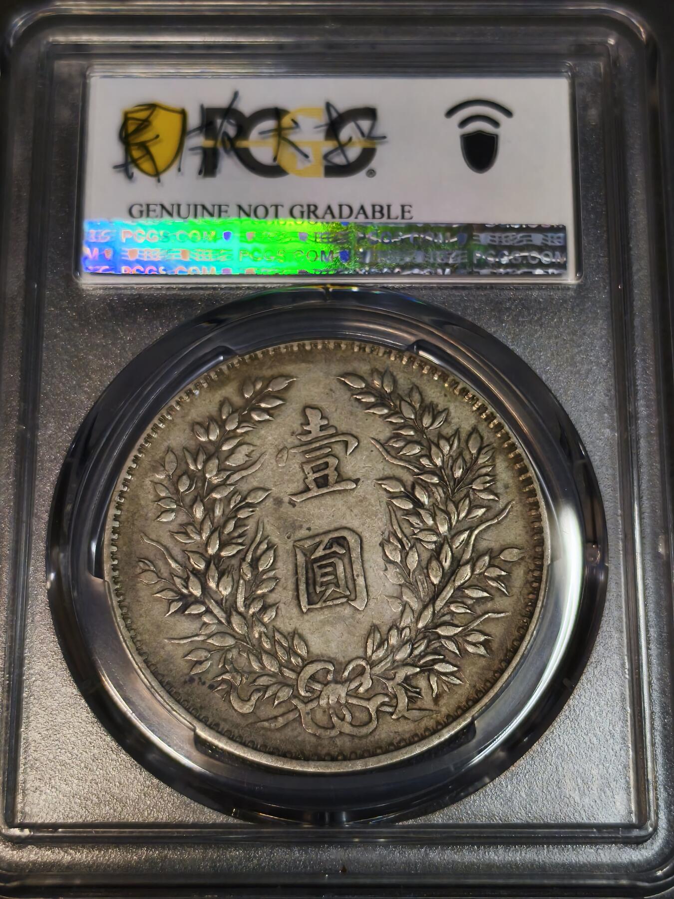 机制币银元拍场 臻品多多 PCGS XFD 异版山东大扣 军阀大头的一种 大扣姊妹花     存世量少于普通大扣 PCGS官网XF40指导价20000+ 入盒且出分仅仅12枚 大名誉品种