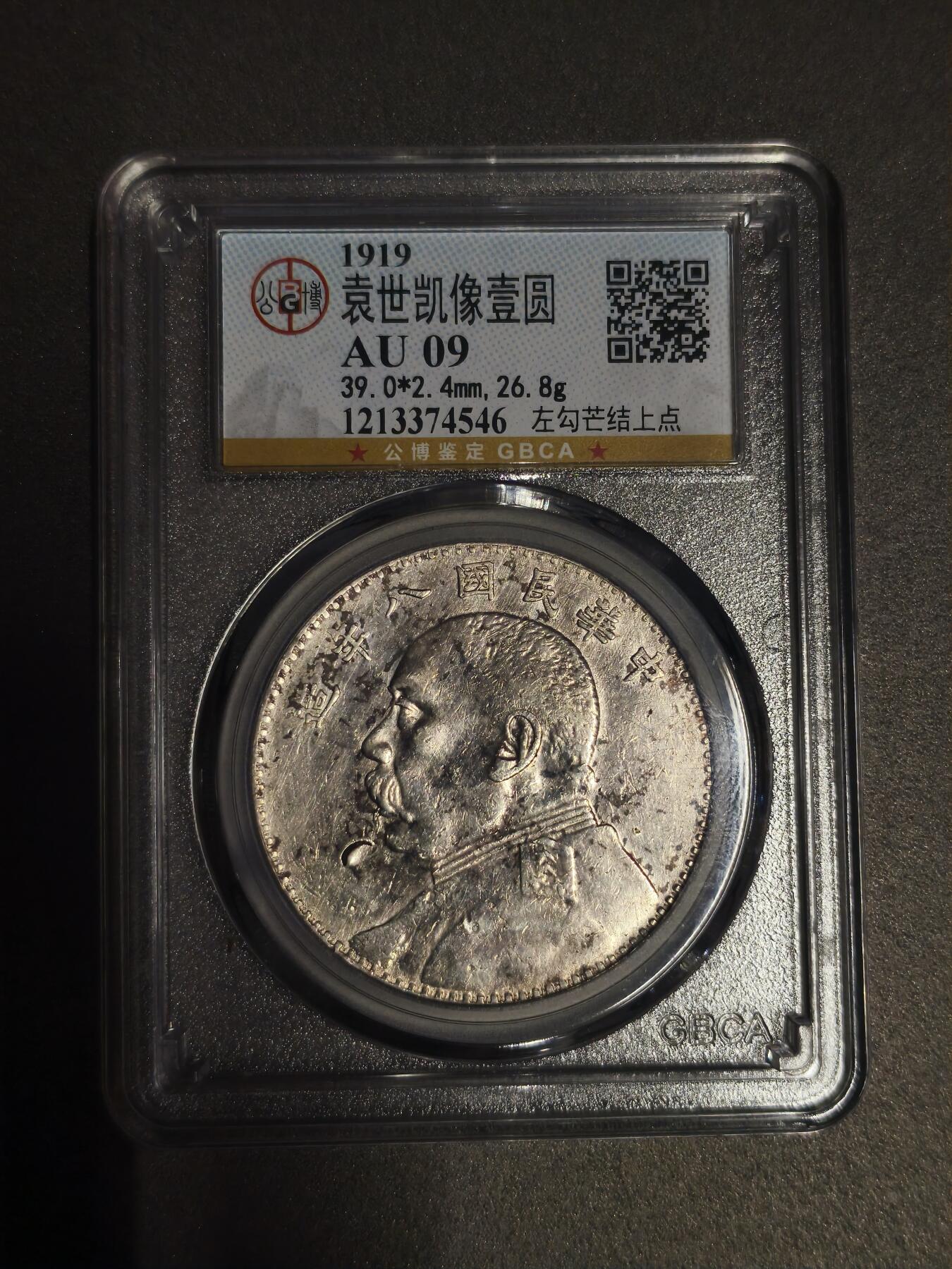 机制币银元拍场 臻品多多 公博AU09八年大头，稀少版别左勾芒结上点，品相很不错，背面嘉禾完整