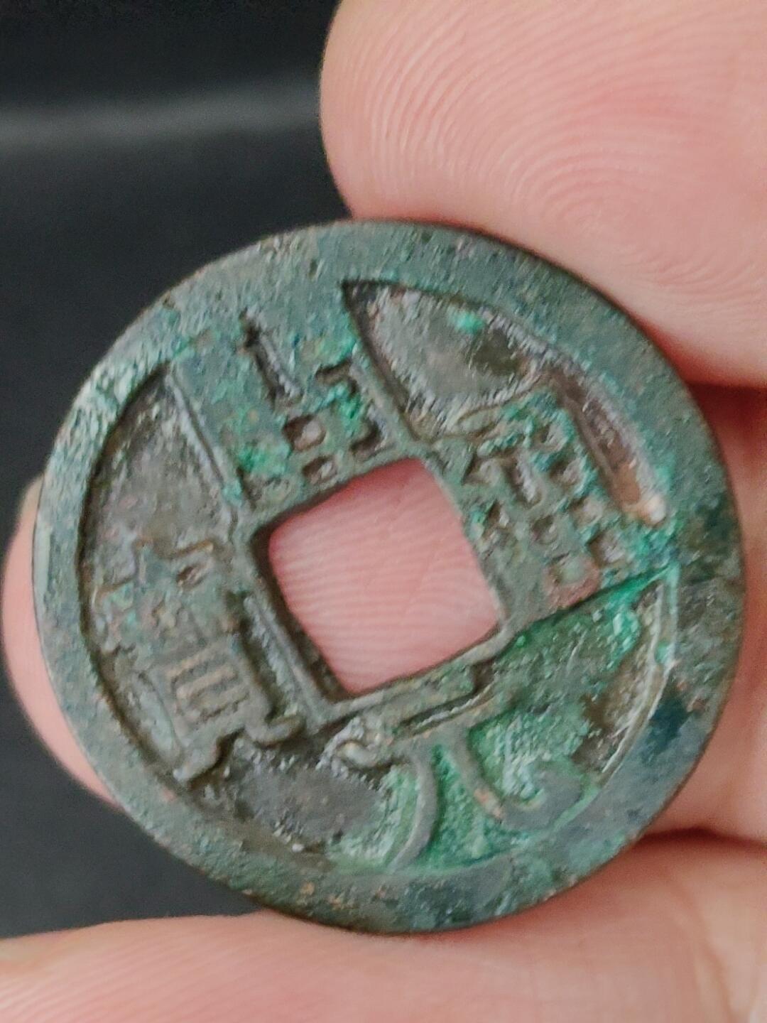 猩哥外币小铺➨【第227场】 开元通宝