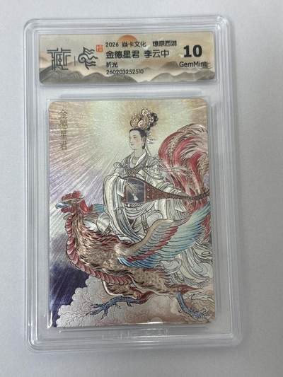 大麦马年第二场 - 2026 焱卡 燎原西游 李云中 金德星君 折光10G