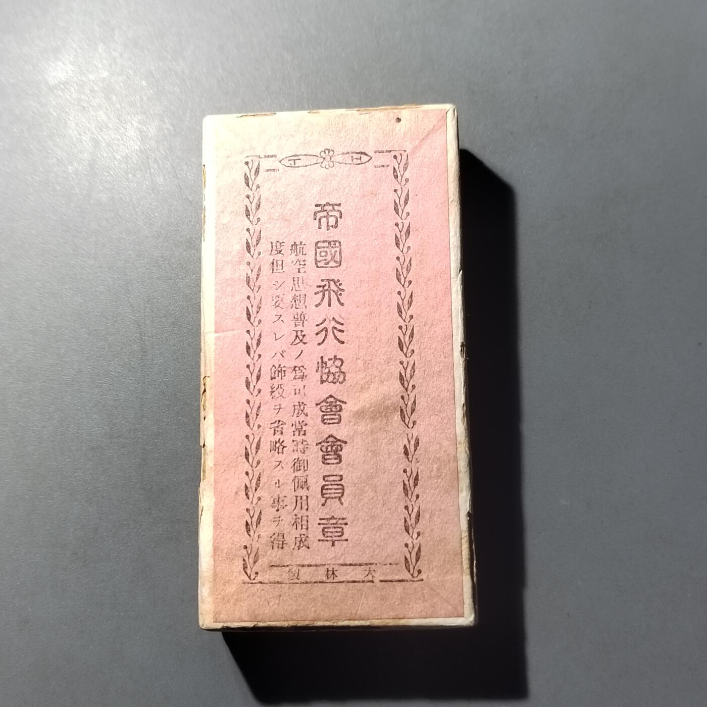 PCAI钱币  3-796 纪念章 钱币小专场 少见章一个，缺一个法兰珠 可转动