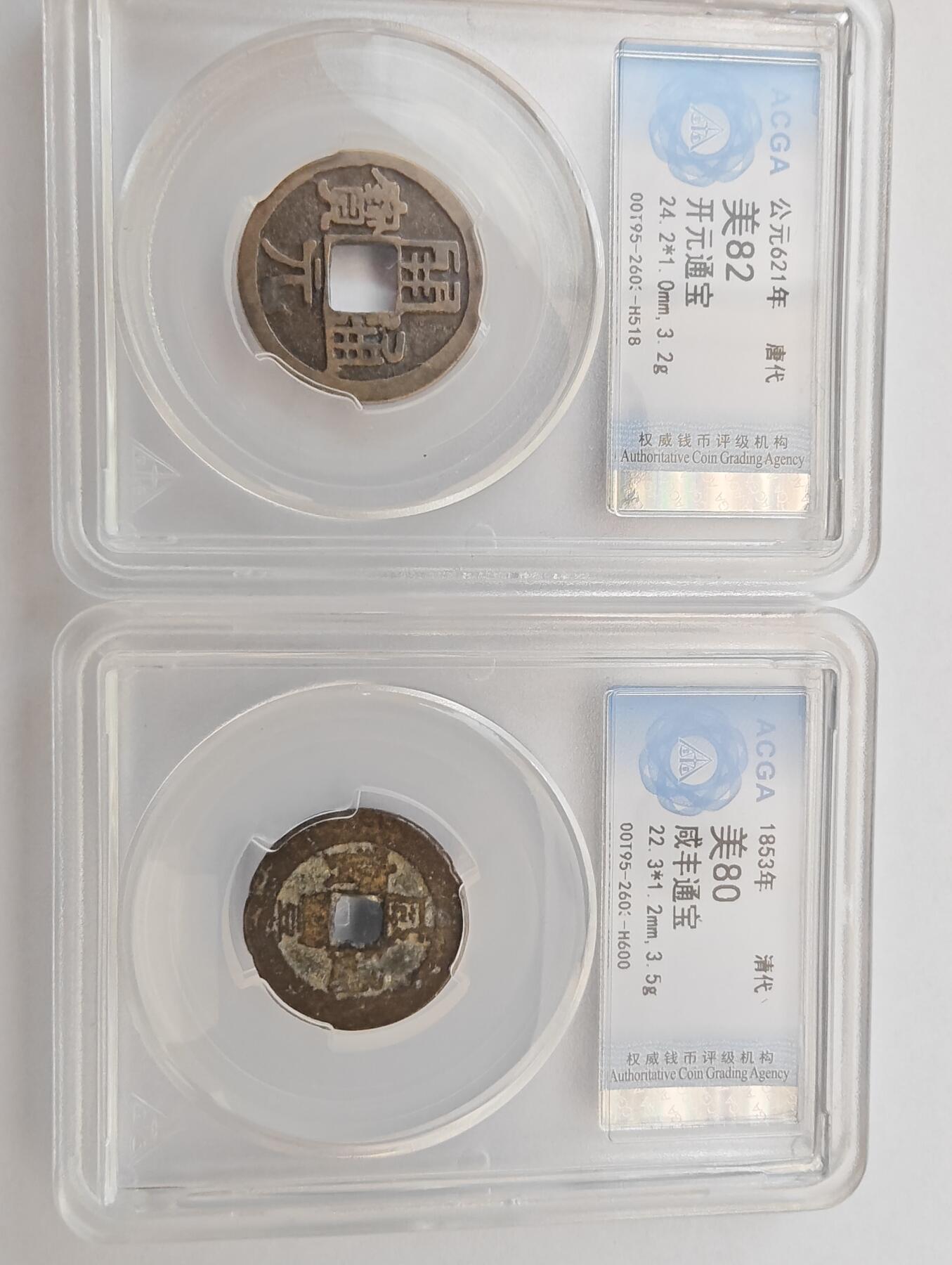 10枚ACGA评级古币全套打包出！