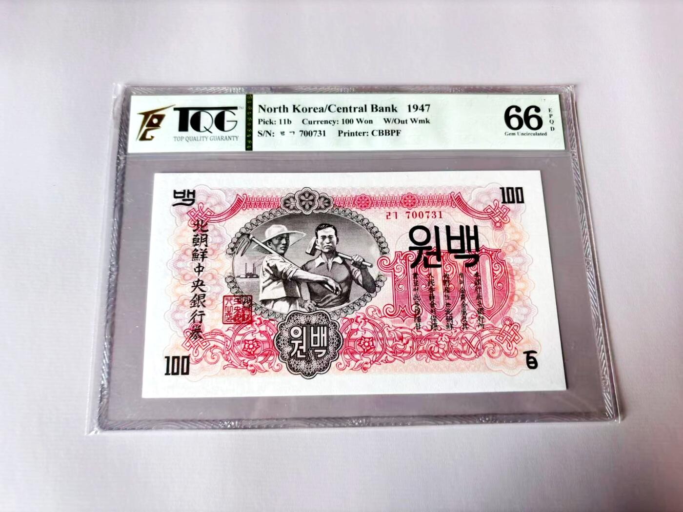 【Blue Auction】世界纸币精拍第803期——18级TOP拍卖/信誉/品质/专业/高效💫 朝鲜 1947年100元 TQG66EPQ 