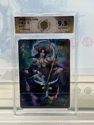 麦趣喜第四场 新品尝鲜专场 (4月2号周四晚上22点截拍，专注买家市场，福利拉满)  - 焱卡西游4 牛魔王 玲 炫彩 9.5