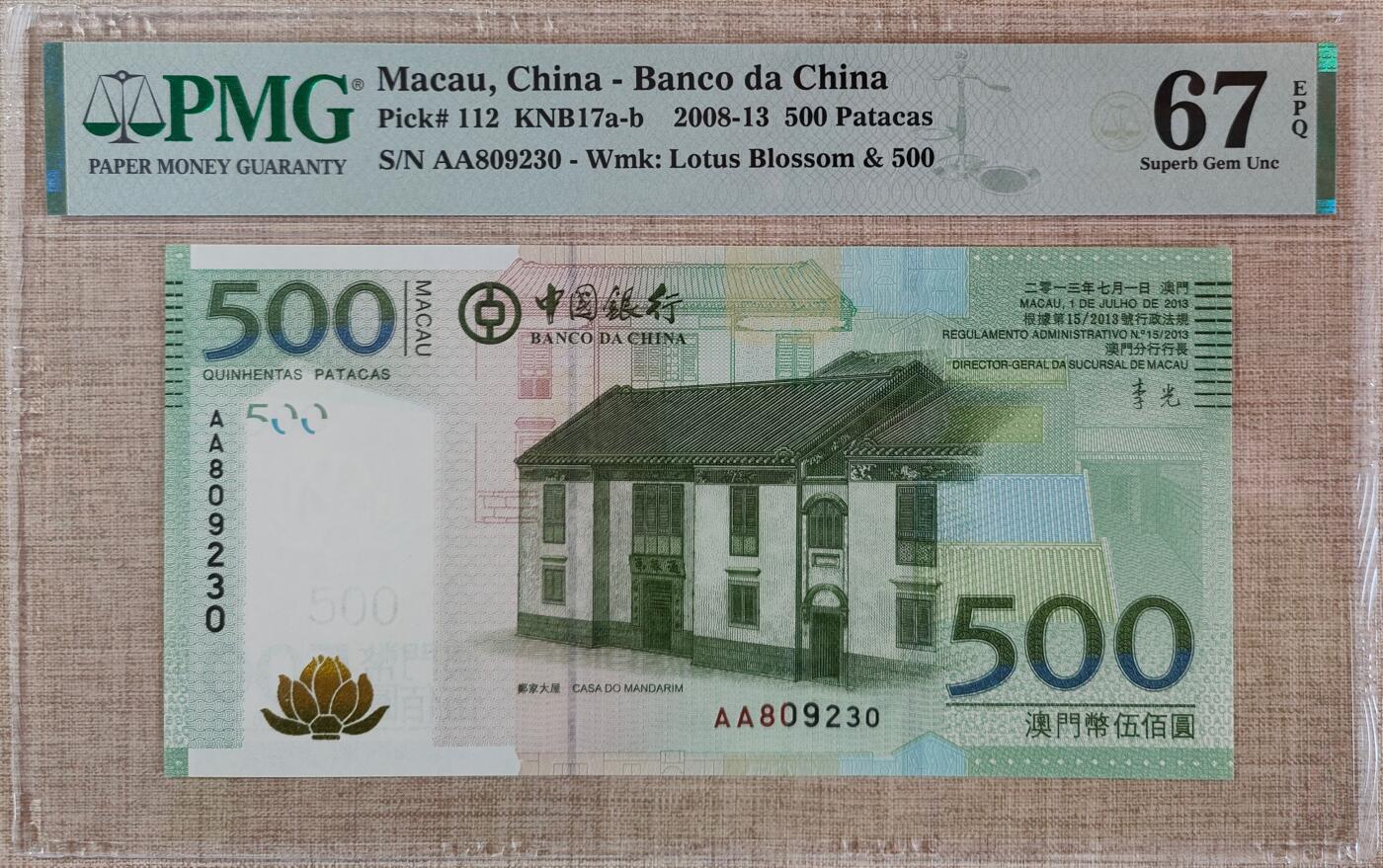 澳门中国银行500元AA809230