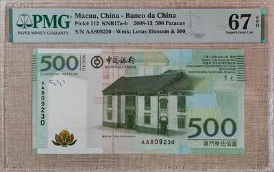 澳门中国银行500元AA809230 - 澳门中国银行500元AA809230