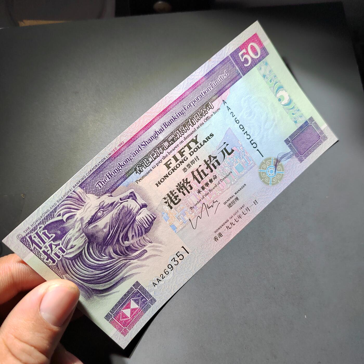 PCAI钱币  4-797  人民币香港纸币小专场