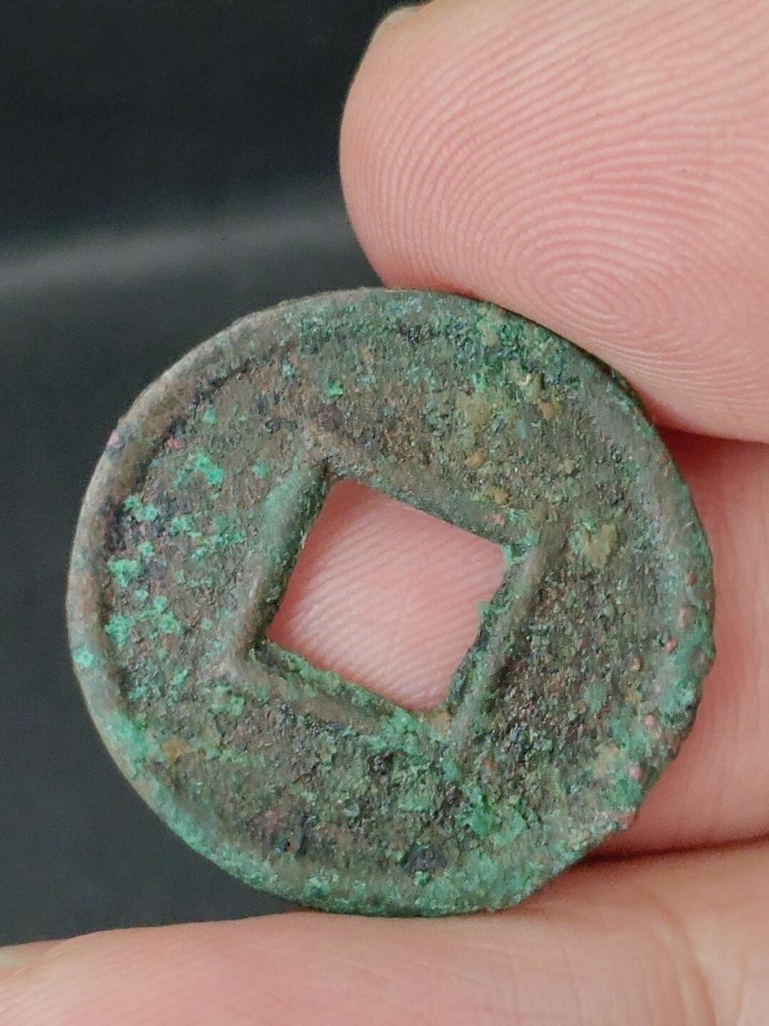 猩哥外币小铺➨【第227场】 货泉