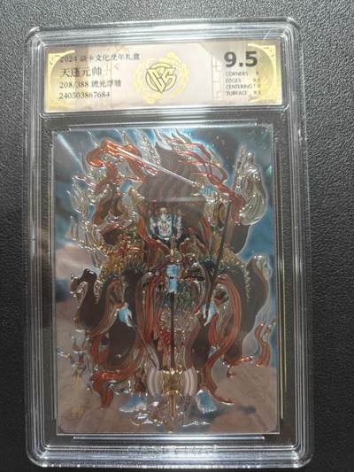 天玑星卡拍第183期《4.2周四截拍》持续收拍收评中 满赠卡需备注 - 焱卡文化龙年礼盒 列仙卷 天蓬元帅 208/388 琉光浮雕 CCG9
