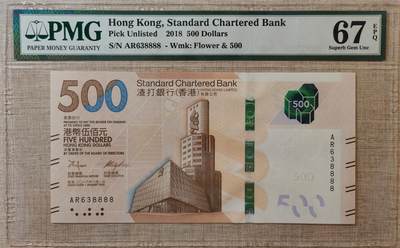 香港渣打银行500元638888 - 香港渣打银行500元638888