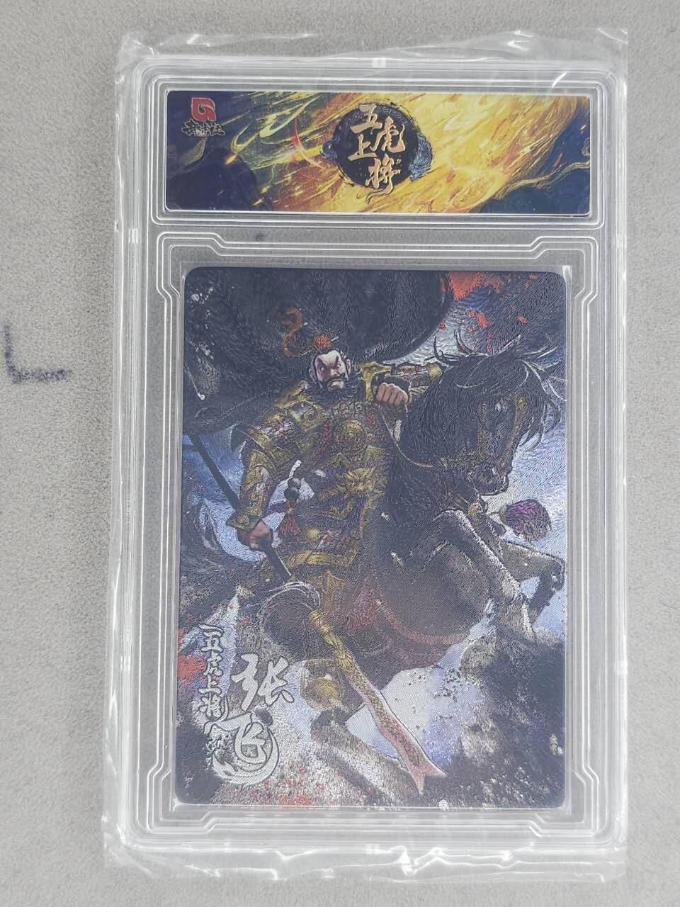 龙虎卡牌-八一场（满200元包邮，无佣金，每周六结拍，欢迎送拍）