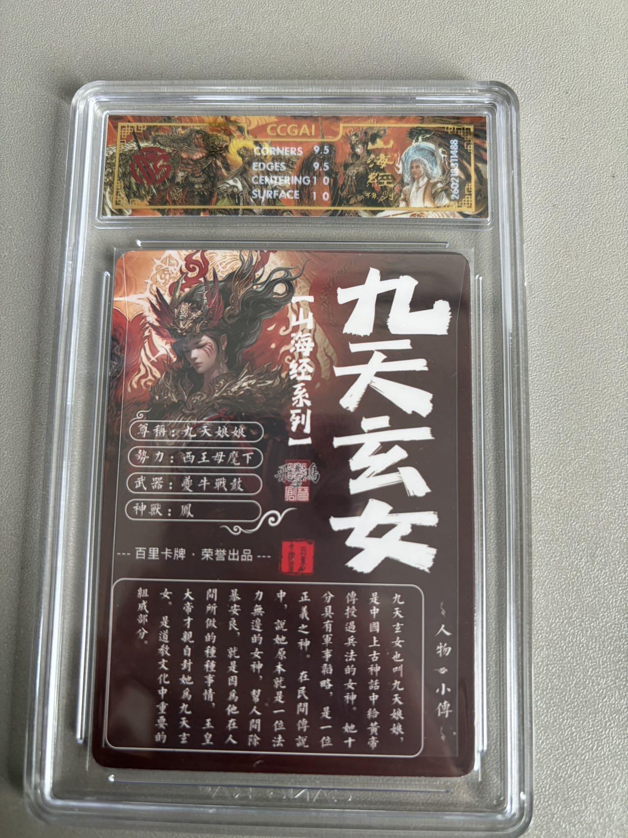 麦趣喜第五场   (4月10号周五晚上22点截拍，专注买家市场，福利拉满)  2026百里卡牌 山海经 九天玄女 光刻 苍之飞鸿 10G