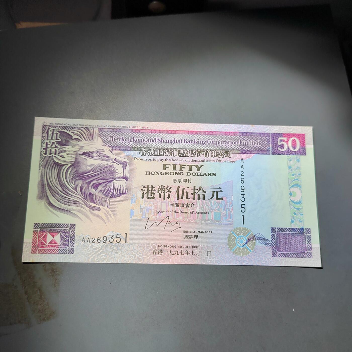 PCAI钱币  4-797  人民币香港纸币小专场