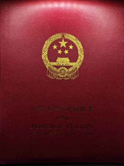  【淘币小摊】限时拍第八百八十九拍   散币套币纸币邮品场    每周一统一发货 - 1996年邮政年票