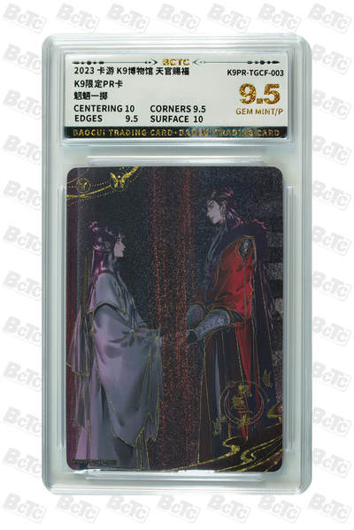 霸总卡牌第四期 - 魍魉一掷 GEM MINT/P