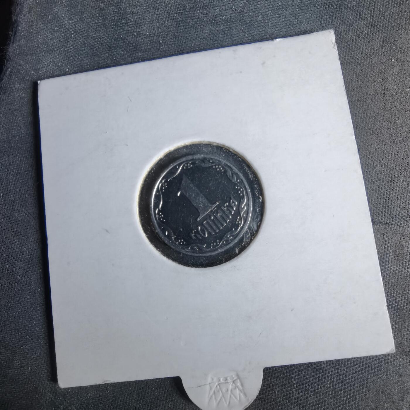 沼泽如烟--第1043场 乌克兰2002年1戈比