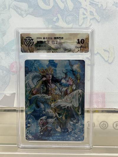 麦趣喜第四场 新品尝鲜专场 (4月2号周四晚上22点截拍，专注买家市场，福利拉满)  - 焱卡西游4 东海龙王 幻彩折光 10G