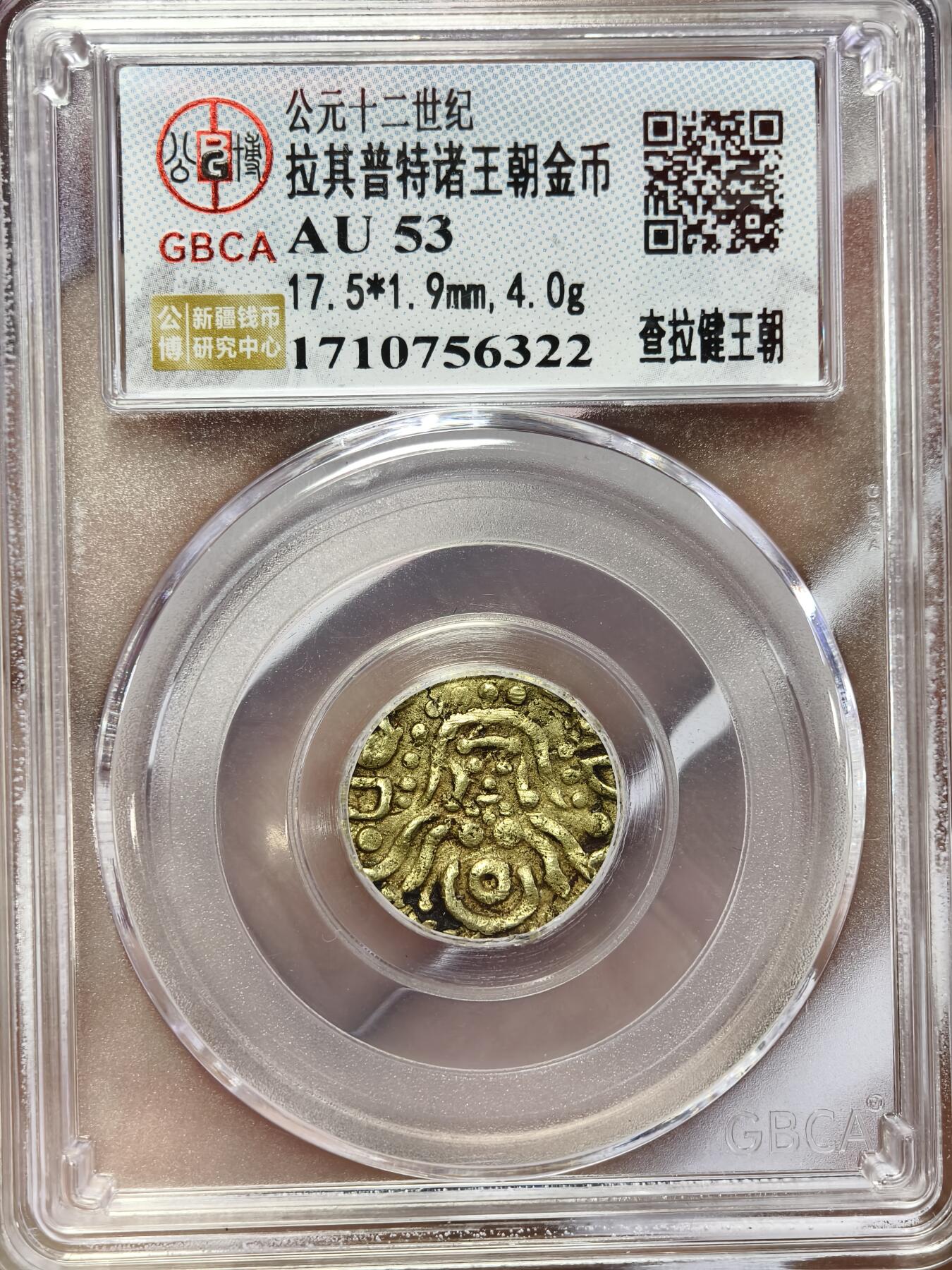 124期新疆红钱粟特钱币丝路钱币专场 丝路金币