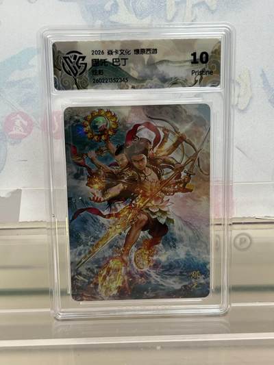 麦趣喜第四场 新品尝鲜专场 (4月2号周四晚上22点截拍，专注买家市场，福利拉满)  - 焱卡西游4 哪吒 炫彩 10P