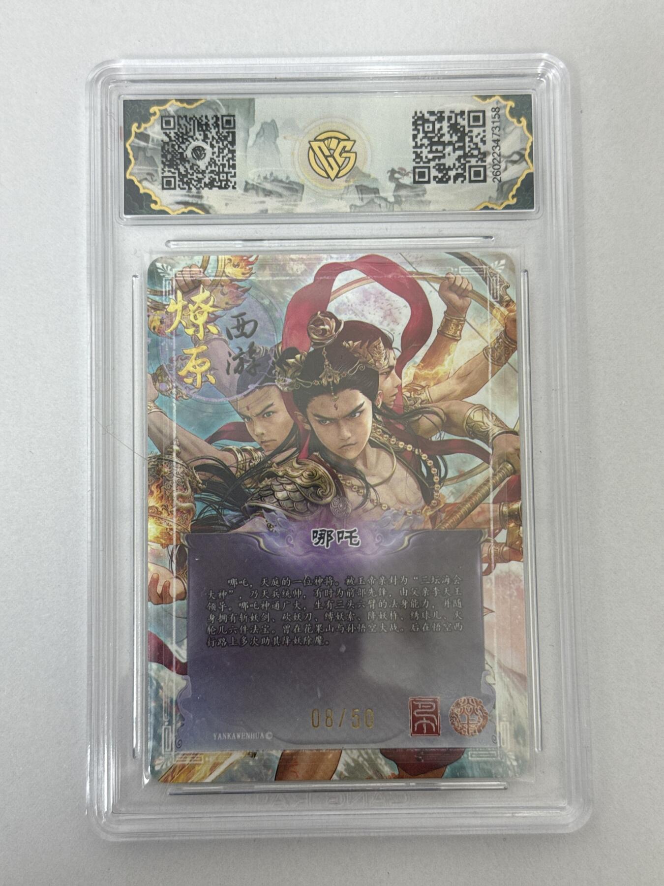 大麦马年第二场 2026 焱卡 燎原西游 巴丁 哪吒 8/50 折光爆星10P