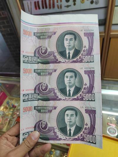 PCAI钱币  3-796 纪念章 钱币小专场 - 朝鲜连体钞