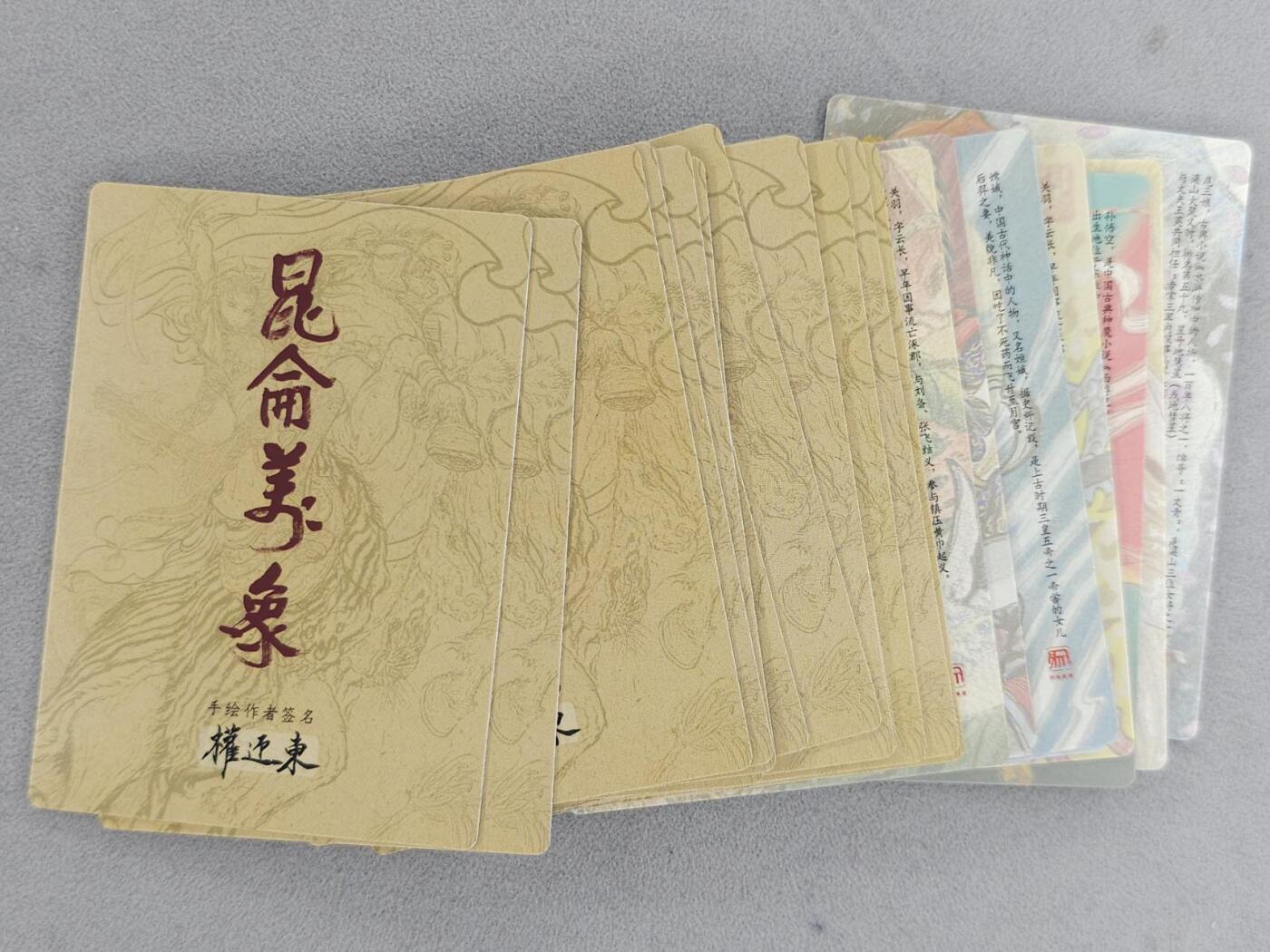 龙虎卡牌-八一场（满200元包邮，无佣金，每周六结拍，欢迎送拍） 【套卡】粗闪21张 昆仑万象 权迎东手绘复刻第二弹 一套