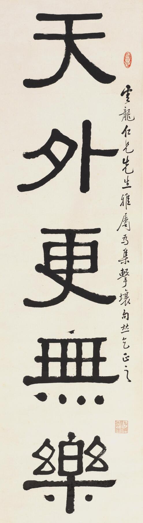 碧月说宝 近现代书画专场（六） 隶书五言联