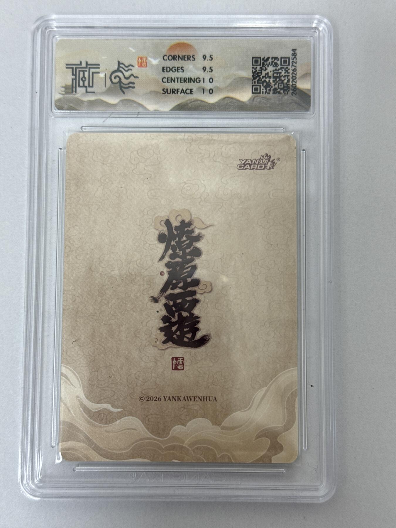 大麦马年第二场 2026 焱卡 燎原西游 李云中 三藏法师 折光10G