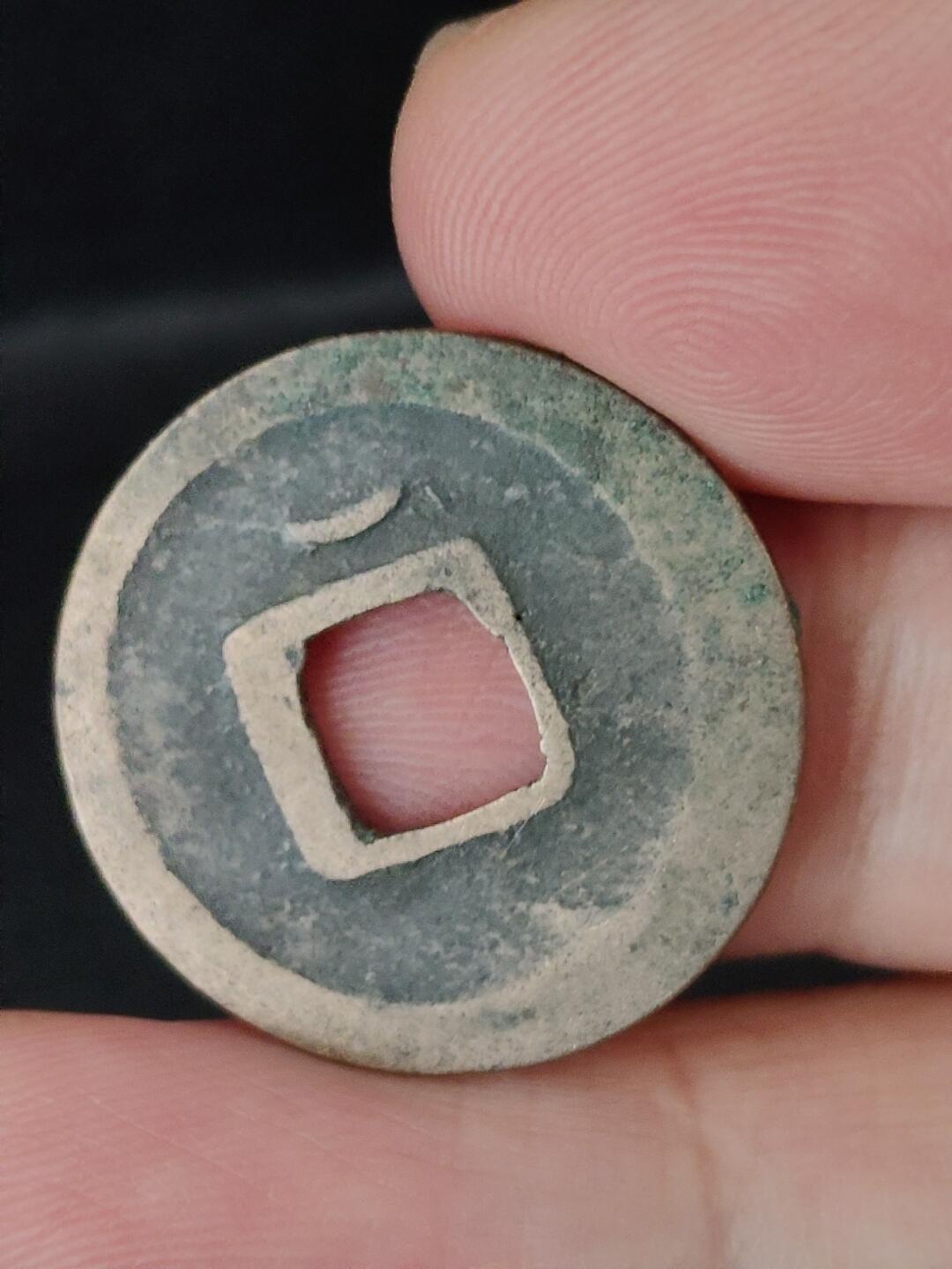 猩哥外币小铺➨【第227场】 开元通宝