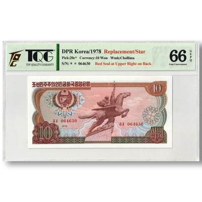 1978年朝鲜-第三版纸币10元方形红戳版-补票/补号 064 TQG评级 66GEPQ - 1978年朝鲜-第三版纸币10元方形红戳版-补票/补号 064 TQG评级 66GEPQ