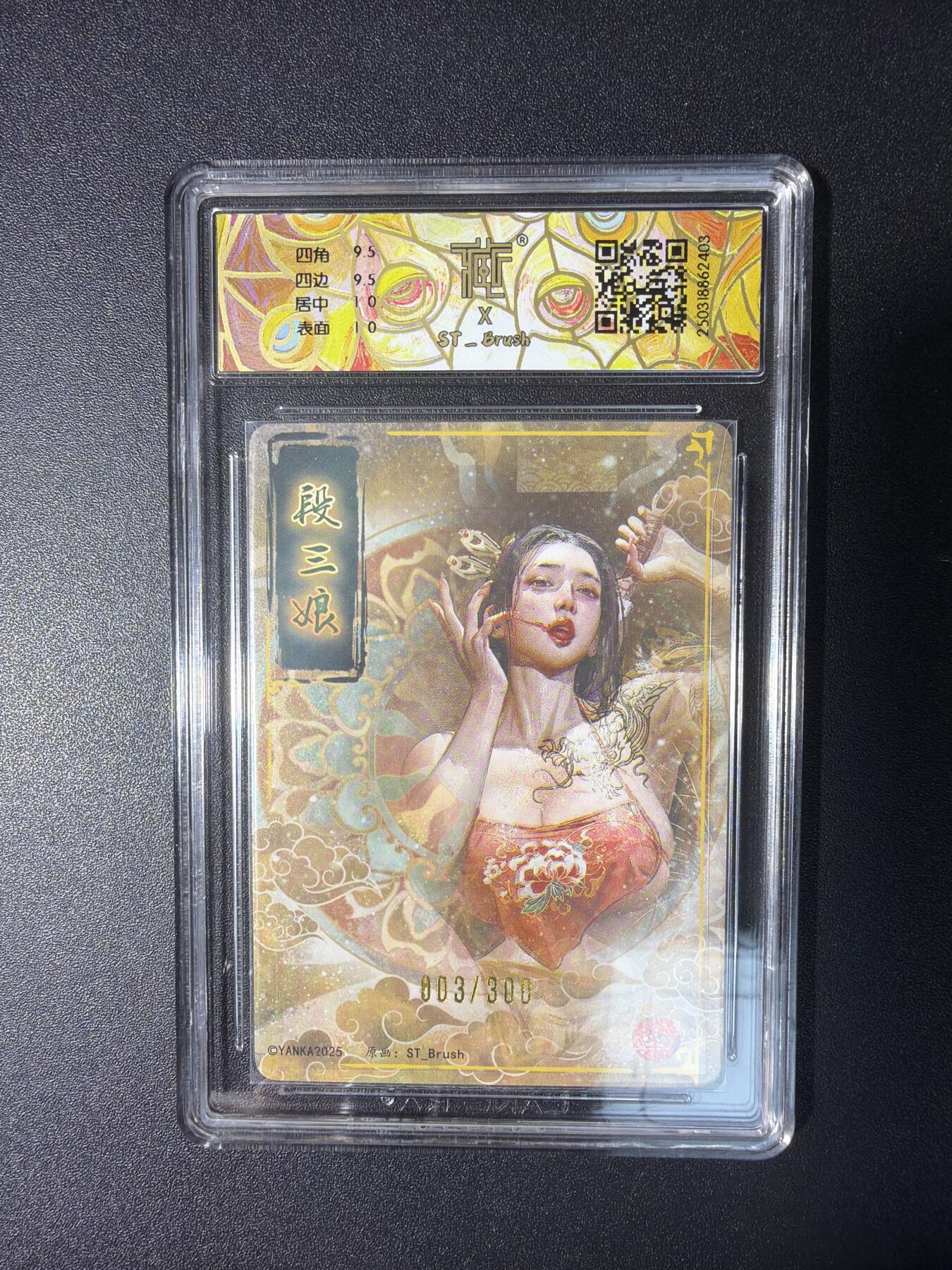 NO.29 好又多金牌大场，每周一站式配齐，方便凑单！（卖家送拍0抽成！周6晚9点截拍！） 【3/300编】焱卡 水浒群芳传 刷子 段三娘 折光 10G