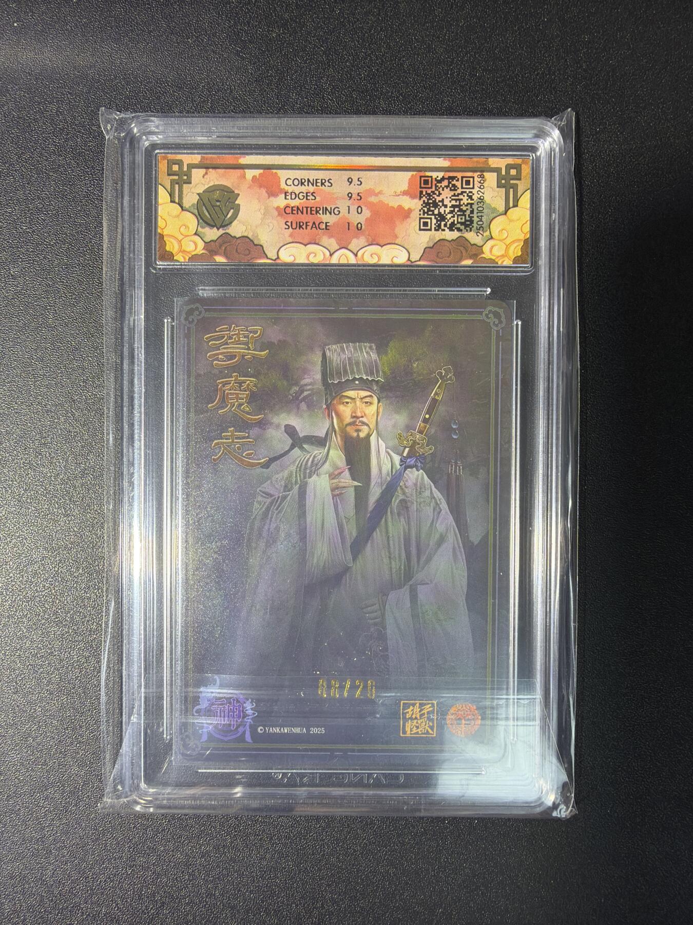 NO.29 好又多金牌大场，每周一站式配齐，方便凑单！（卖家送拍0抽成！周6晚9点截拍！） 【8/20编亲签】焱卡 神话中国 胡子怪兽亲签 吕洞宾 粗闪 10分