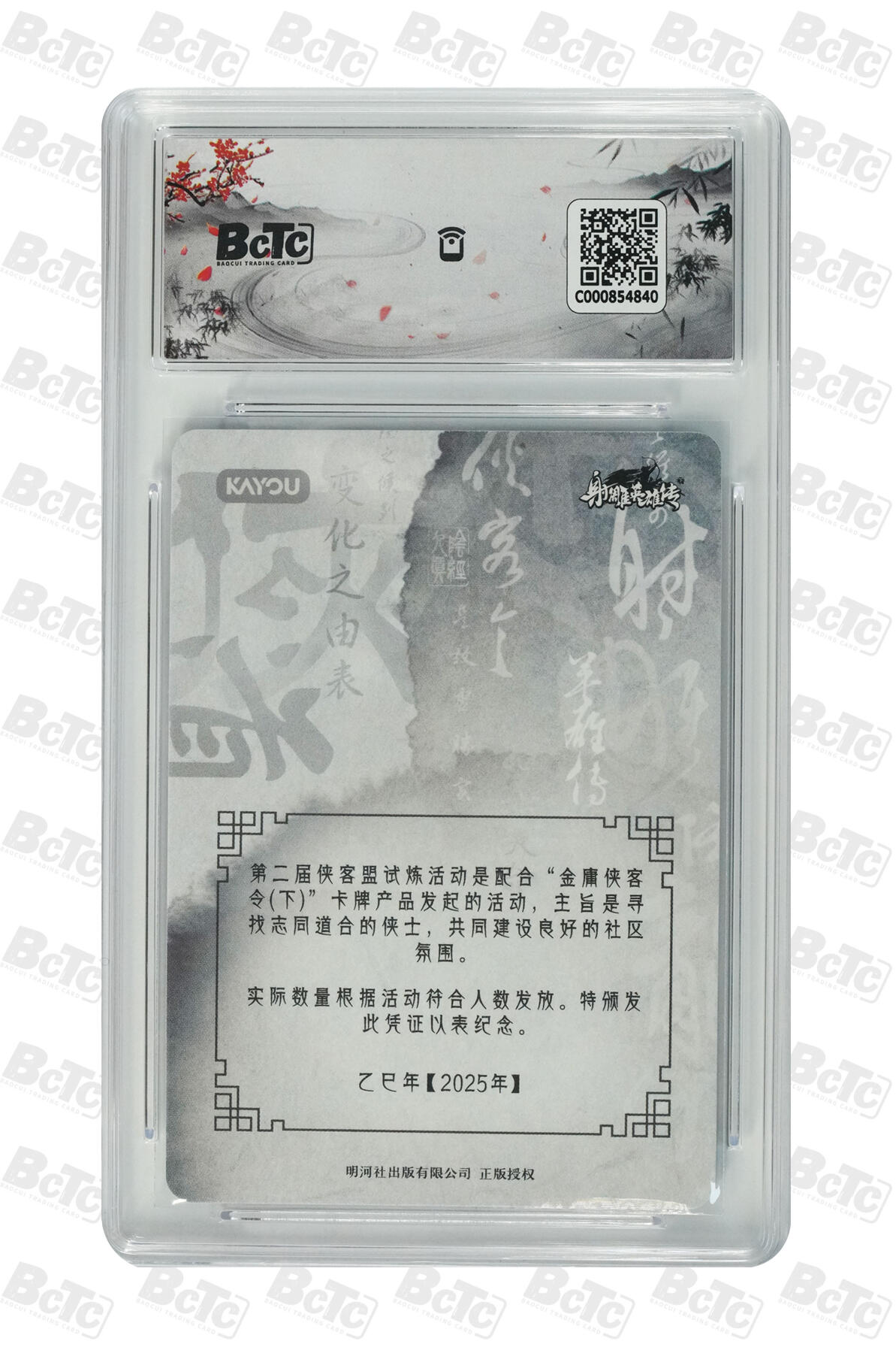 霸总卡牌第四期 试炼入围凭证 GEM MINT/P