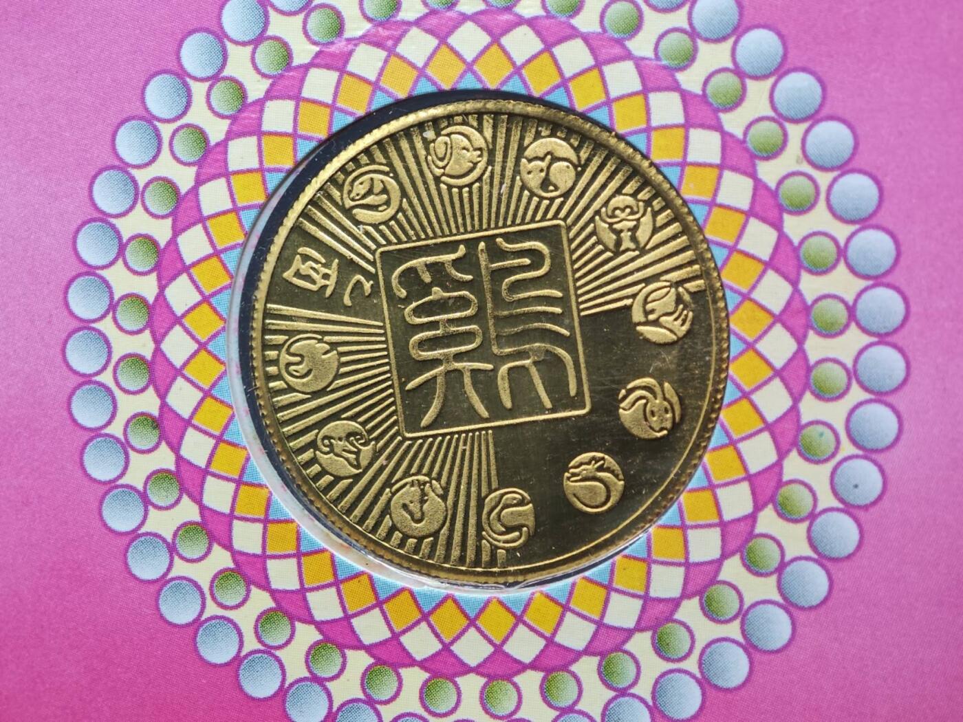  【淘币小摊】限时拍第八百八十九拍   散币套币纸币邮品场    每周一统一发货 鸡年生肖纪念章2