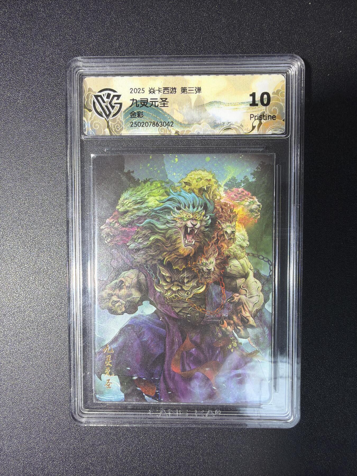NO.29 好又多金牌大场，每周一站式配齐，方便凑单！（卖家送拍0抽成！周6晚9点截拍！） 焱卡 西游 九灵元圣 金彩 10P