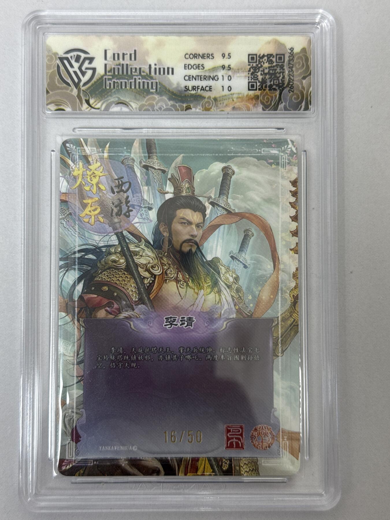 大麦马年第二场 2026 焱卡 燎原西游 巴丁 李靖 16/50 折光 10G